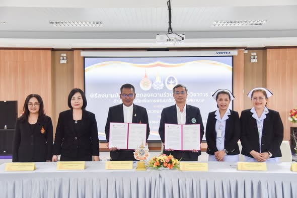 โรงพยาบาลจิตเวชนครพนมราชนครินทร์ และ คณะพยาบาลศาสตร์ มหาวิทยาลัยเทคโนโลยีราชมงคลอีสาน ลงนามข้อตกลงความร่วมมือทางวิชาการ (MOU) ด้านการพัฒนาวิชาชีพการพยาบาล