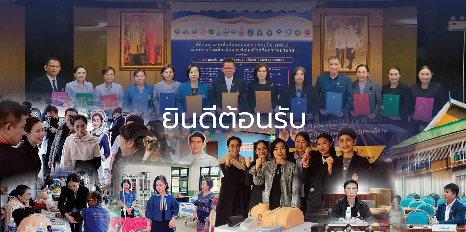 Welcome to Faculty of Nursing, RMUTI